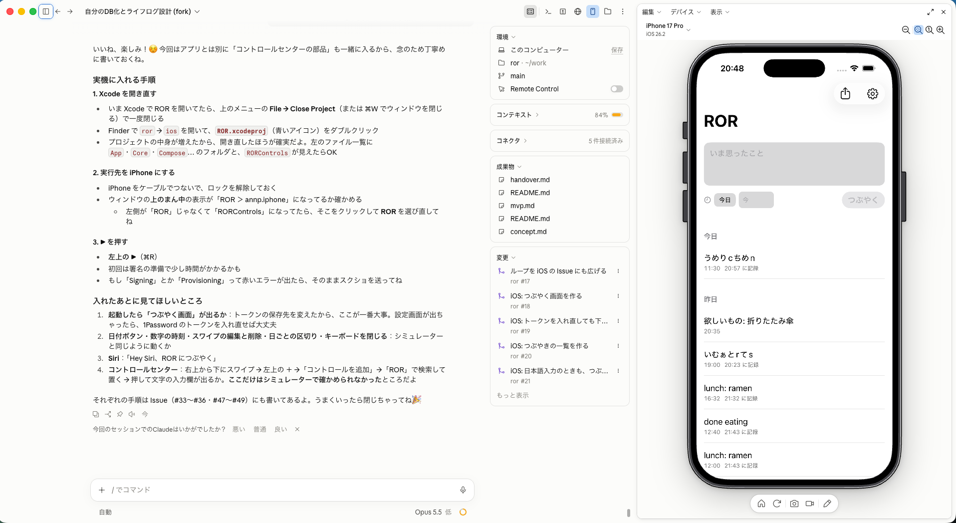 自分用のiOSアプリづくり