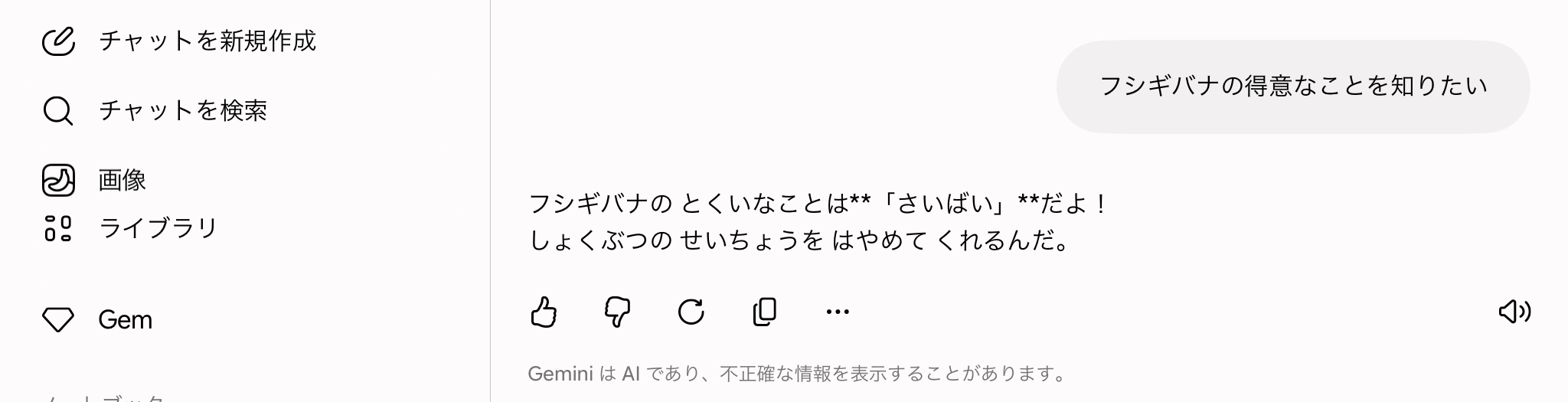 小学校1年生のためのGemini先生